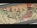 一人暮らしに潤いを齎すべく大神絶景版を実況プレイpart57