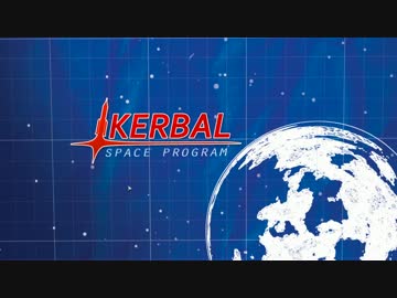 【KSP】全バイオーム制覇 Part.01-1【ゆっくり実況】