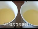えくひま雑談