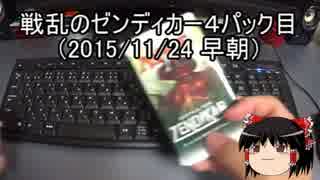 【MTG】早朝パック剥き（BFZ）　４パック目