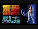 鉄拳7確定反撃調査　カタリーナ・アウヴェス編