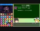 【パズドラ】無課金が闘技場をクリアするまで！part.13【ゆっくり実況】