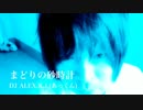 まどりの砂時計　DANCE MUSIC  ヴィクトリア　ブルー A KUN