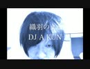 織羽のように   DANCE MUSIC ディアマンテ　ブルー　A KUN