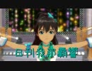 日刊 我那覇響 第799号 「Destiny」 【クインテット】