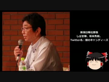 【ゆっくり保守】しばき隊晒し祭り、坂本秀樹編。