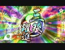 【戦国大戦】三葵躍進！！┗(^o^ )┓Ξ　ピャーしたい動画♪【正二位A】53