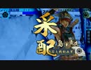 【戦国大戦】 是非長と共に　その123 【正三位A】