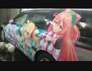 ハッカドール痛車メイキング