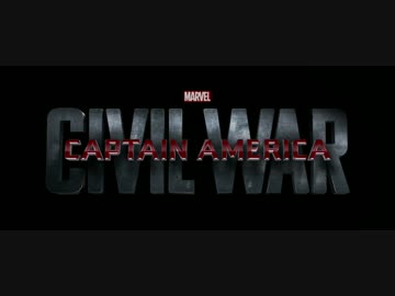 映画『キャプテン・アメリカ：シビル・ウォー』予告編