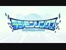 デジモンリンクス第一弾PV【最高画質】