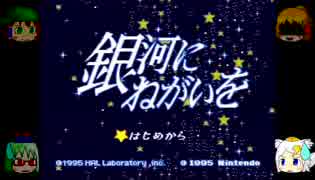 【ゆっくり実況】カービィ20年の歴史を改めて吸いこむ【SDX編-銀河前】