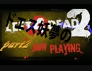 ドエス妖夢のL4D2　part2