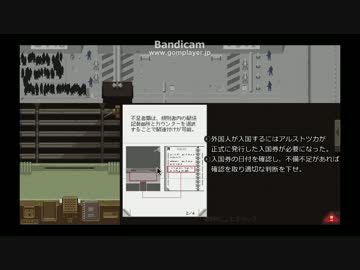 迫真国境監査部　業務遂行の裏技.day3