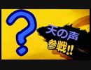 【実況】自分の分身を使って大乱闘【スマブラ】Part3