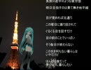 【初音ミク】毎日が終わらない【オリジナル曲】