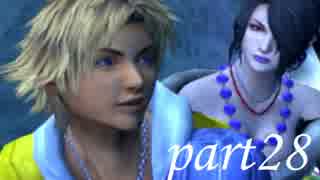 FINAL FANTASY X を実況します。【Part28】