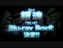 銀魂 ／ Blu-rayBOX 発売告知映像