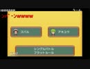 【ポケモンORAS】第二回さいはてオフ 三決・決勝