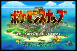 目指せ！ポケモンカメラマン！【実況】１枚目