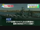 [ロシア軍] 　シリア北西部へ　最新の地対空ミサイルシステム配備へ 11.25