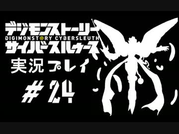 【実況】電脳探偵活動記～ぼくらのサイバーゲーム～＃24【ＤＳＣＳ】