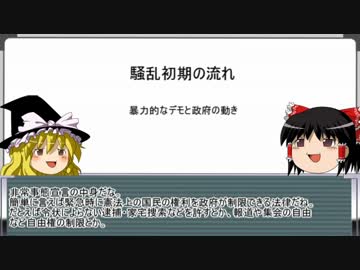 ゆっくりまんじゅうと学ぶシリア情勢③
