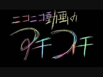 ８年間の感謝を込めてニコニコ動画のアチコチ歌ってみた 元金髪ver.