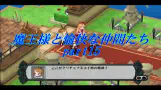 魔王様と愉快な仲間たち part15