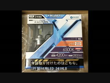 ダイハツ エッセにLEDヘッドライト組んでみた