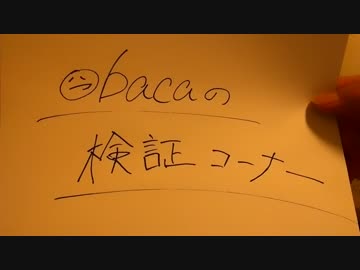 【obacaの検証コーナー】カレーヌードルを○○で作ったら【その３】