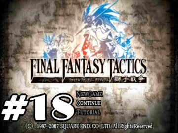 【実況】誰も死なない獅子戦争【Final Fantasy Tactics】 part18