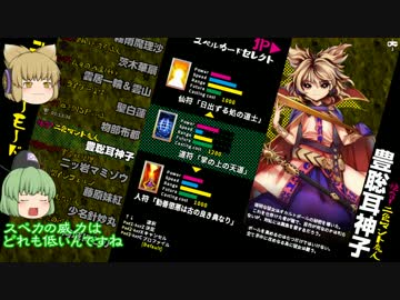 東方【ゆっくり】深秘録[LUNA]神子 Part01