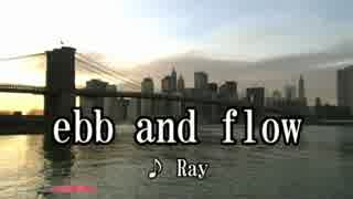 【カラオケ】　ebb and flow　Ray　高音質