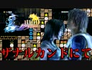 あの日の記憶が蘇る【ザナルカンドにて】マリオメーカーBGM