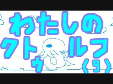【ゆっくり実況】わたしのクトゥルフ！（９）【クトゥルフTRPGリプレイ】