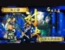 【戦国大戦】適当10【正２D】