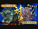 【戦国大戦】大鑑巨砲で打ち抜く51【正3C】