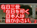 【在日発狂】在日韓国人「日本人？韓国人？私は何者？私は在日だ!!」