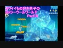【実況】カワイイもの好き男子のヨッシーウールワールド Part18