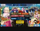 【Fate/Grand Order】約束された勝利のマスター実況【ぐだぐだ本能寺ガチャ】
