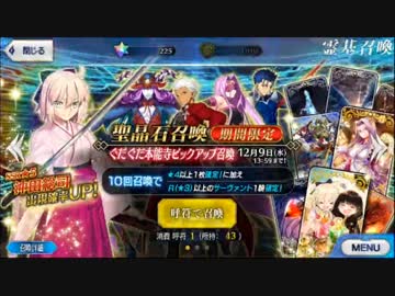 【Fate/Grand Order】約束された勝利のマスター実況【ぐだぐだ本能寺ガチャ】