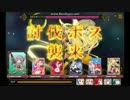 LoW 討伐戦団 ランク12 月の女神アルテミス 倉庫拡張騎士の討伐