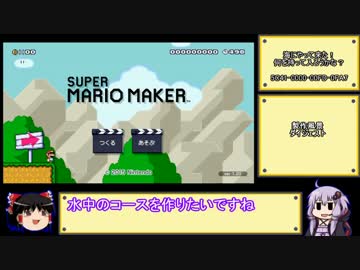 【ゆっくり＆結月ゆかり】スーパーマリオメーカー part5-EX