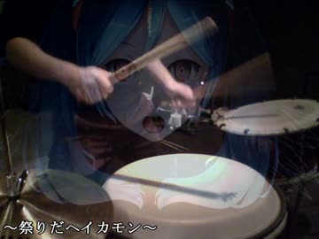 【和太鼓】祭りだヘイカモン【叩いてみた】