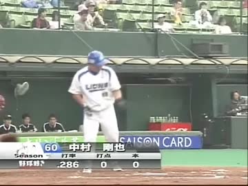 [プロ野球] 中村剛也 プロ初ホームラン