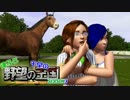 【Sims3】 律子と千早の野望の王国 シーズン3 第二話