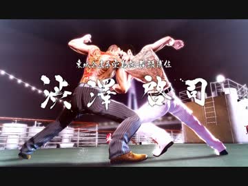 龍が如く0　渋澤啓司戦