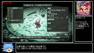 ディスガイアD2 RTA１：２７：４２　part2