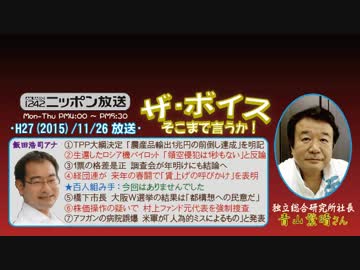 【青山繁晴】ザ･ボイス そこまで言うか！H27/11/26【世界大戦への危惧】